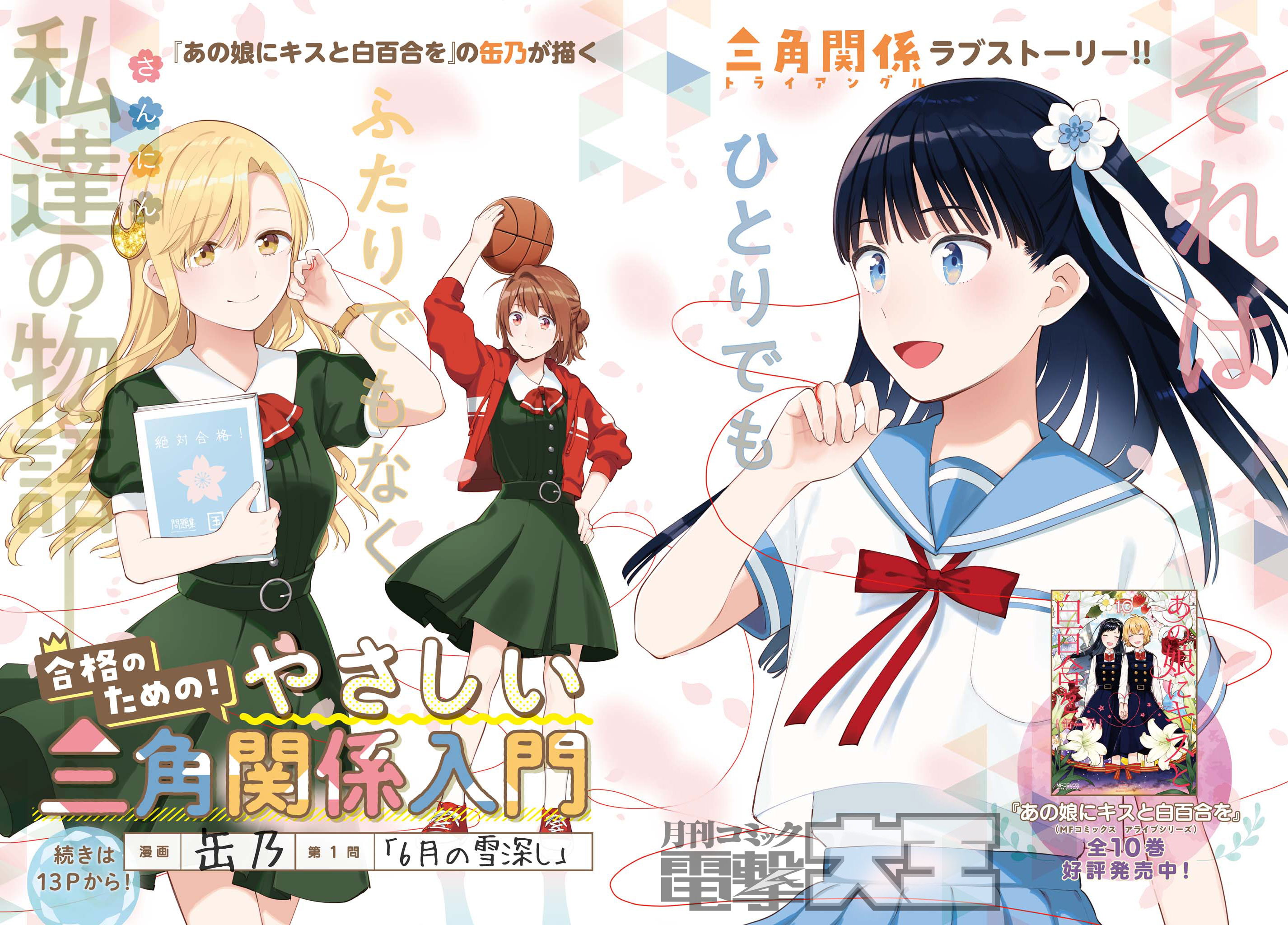 楽天ブックス: 合格のための！ やさしい三角関係入門（2） - 缶