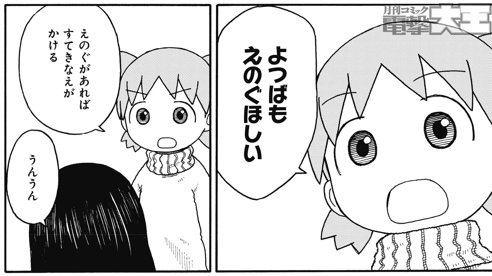 月刊コミック電撃大王 公式 今月の よつばと 絵の具がほしくてたまらないよつば とーちゃんに買ってもらうため よつばがとったまさかの手段は Mi よつばと 電撃大王 月刊コミック電撃大王 公式 今月の よつばと 絵の具がほしくてたまらないよつば とーちゃんに買ってもらうため よつばがとったまさかの手段は Mi よつばと 電撃大王