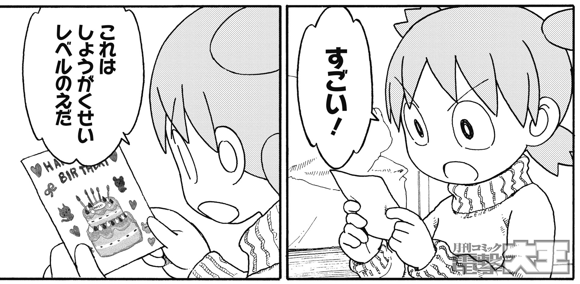 月刊コミック電撃大王 公式 今月の よつばと 絵の具がほしくてたまらないよつば とーちゃんに買ってもらうため よつばがとったまさかの手段は Mi よつばと 電撃大王 月刊コミック電撃大王 公式 今月の よつばと 絵の具がほしくてたまらないよつば とーちゃんに買ってもらうため よつばがとったまさかの手段は Mi よつばと 電撃大王