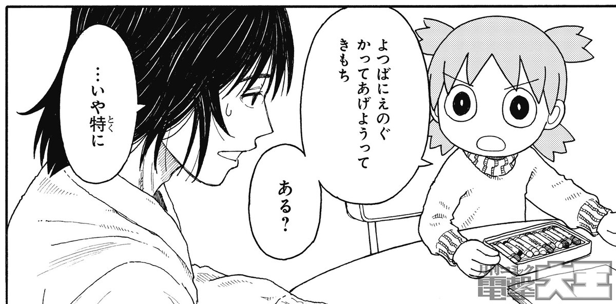 月刊コミック電撃大王 公式 No Twitter 今月の よつばと 絵の具がほしくてたまらないよつば とーちゃんに買ってもらうため よつばがとったまさかの手段は Mi よつばと 電撃大王