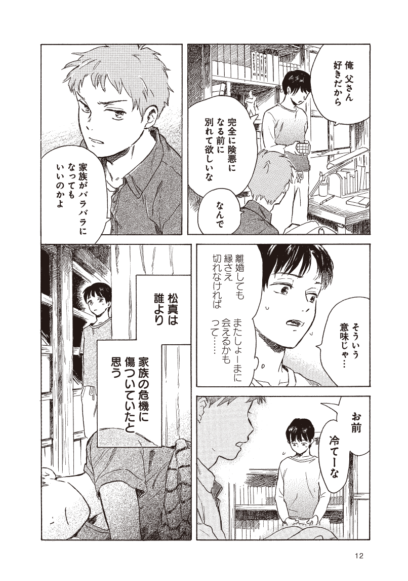 (3/8) #かじつ