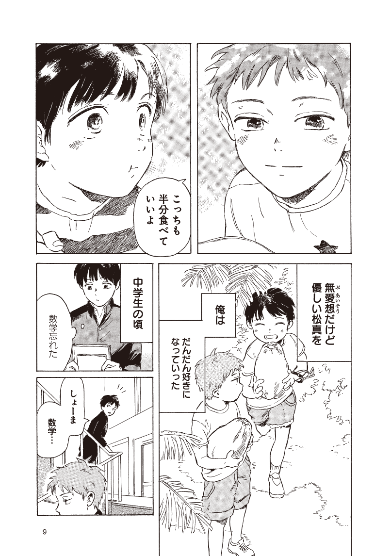 (3/8) #かじつ