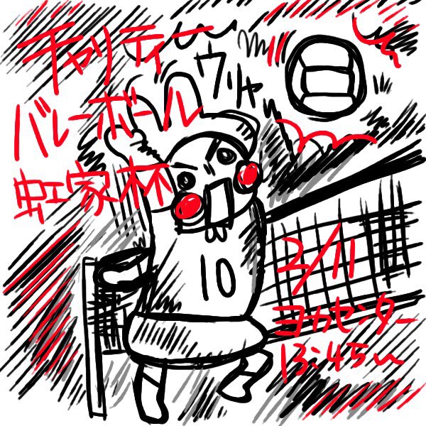 happydining248's tweet photo. 🌈皆さーん！今日もHappyですかー⁉️🌈
久々の #虹家杯 でーす！
今回は、バレーボール‼️🏐
2月11日(火 祝)
よかセンター(中央駅前イオン内)
今回の収益は、今回は千葉の台風被災地や熊本、福島、愛媛などの
支援に使わせていただきます！
予約は↓
https://t.co/ov2ndtqREo

#チャリティー
#虹家 https://t.co/utGAyVPcJB