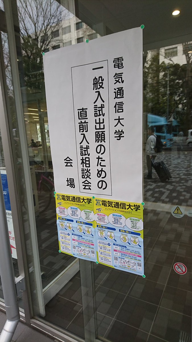eserver_dip_jp's tweet photo. こんなのやってるらしい #電気通信大学 #uectokyo https://t.co/vg4gK5qbDO