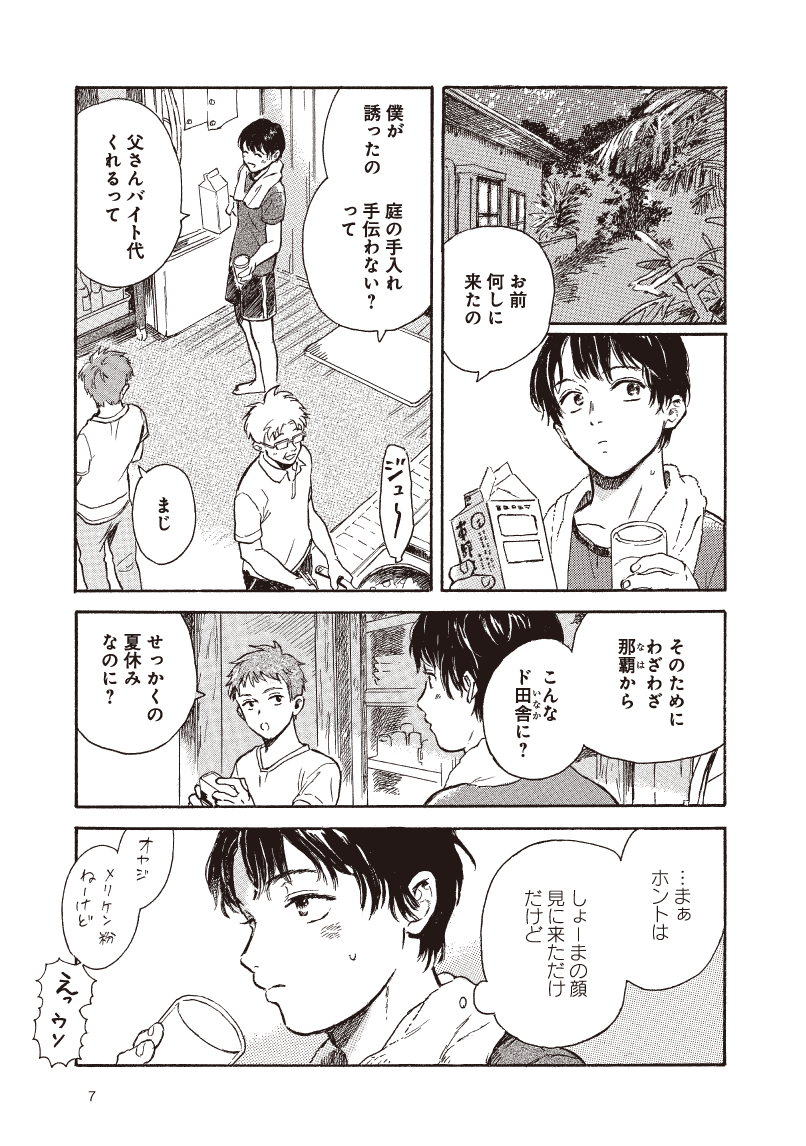 (2/8) #かじつ