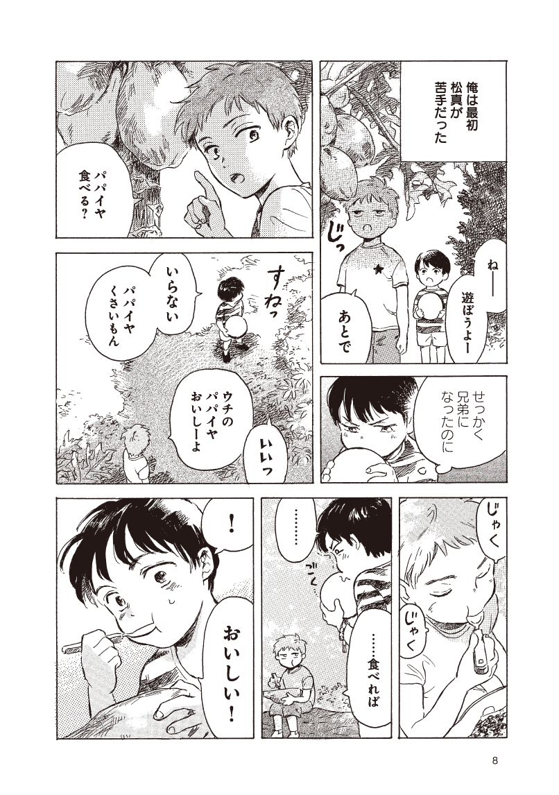 (2/8) #かじつ