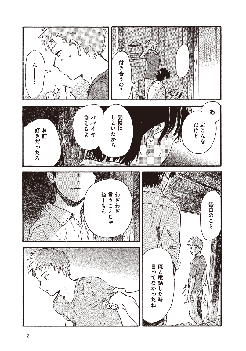 (6/8) #かじつ