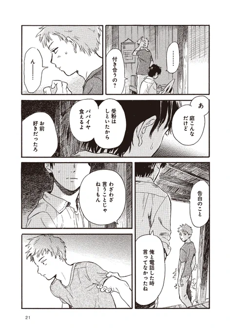 (6/8) #かじつ