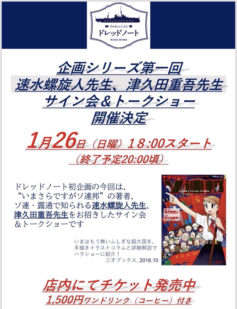 津久田重吾 1 12 国境のエミーリャ 第3巻発売 またまた告知 1月26日 東京 江東区 清澄白河のbooks Cafeドレッドノートさんにて速水螺旋人 さんとトーク サイン会を開催します ありがたいことに そろそろ席が残り少ないとの事です チケットご希望