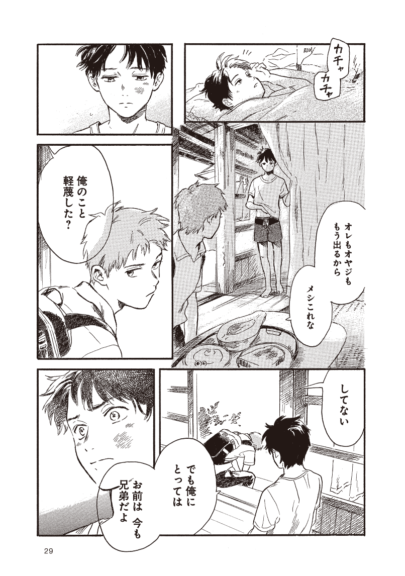(8/8) #かじつ