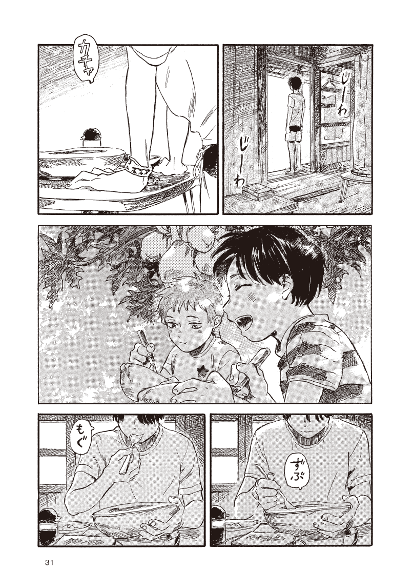 (8/8) #かじつ