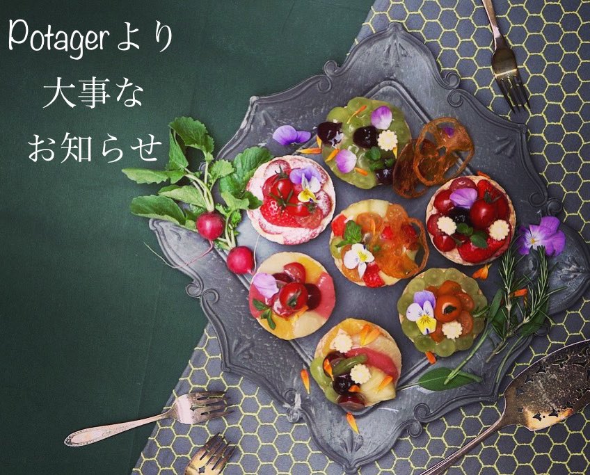 パティスリー ポタジエ 株式会社イヌイ Info Potager Twitter
