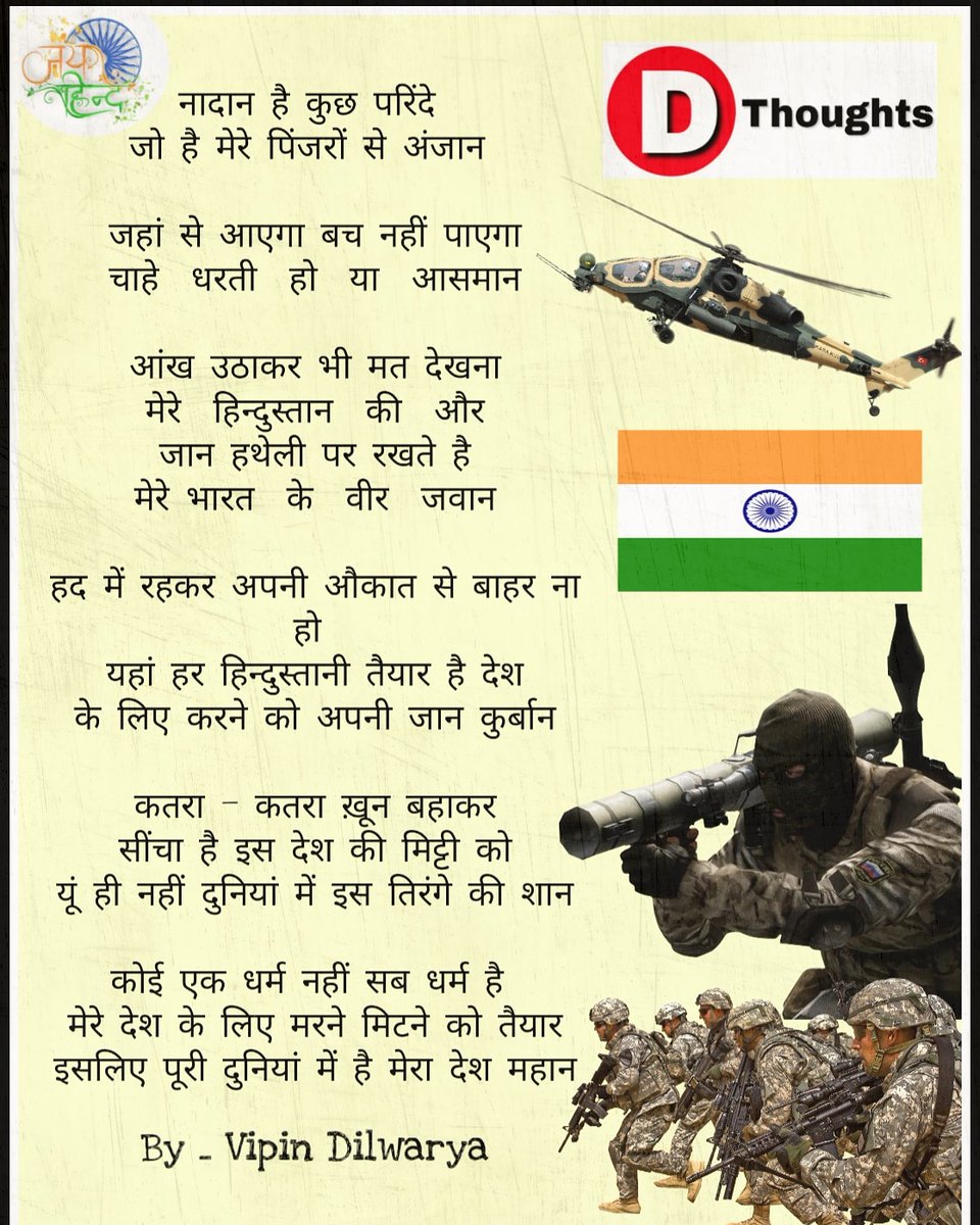 vipindilwarya's tweet image. #JaiHind  #jai_bharat #d_thoughts 
#happy_republic_day