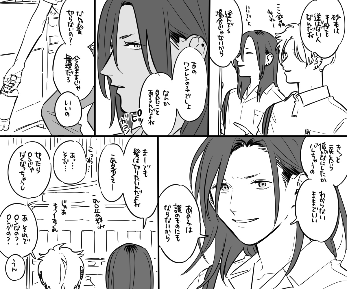 本田と砂本 