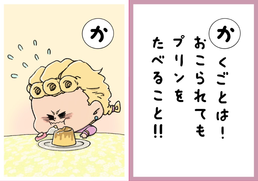 もちカルタ「か」 