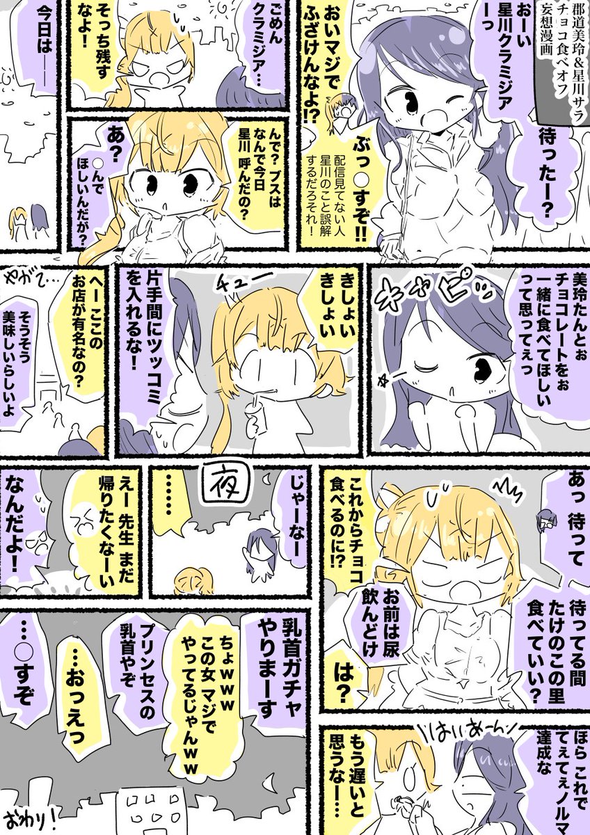 郡道美玲先生と星川サラちゃんチョコ食べオフ妄想漫画 #3年0組黒板新聞 #サラ星図 