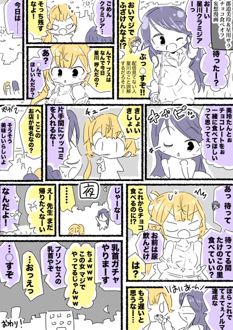 郡道美玲先生と星川サラちゃんチョコ食べオフ妄想漫画 #3年0組黒板新聞 #サラ星図 