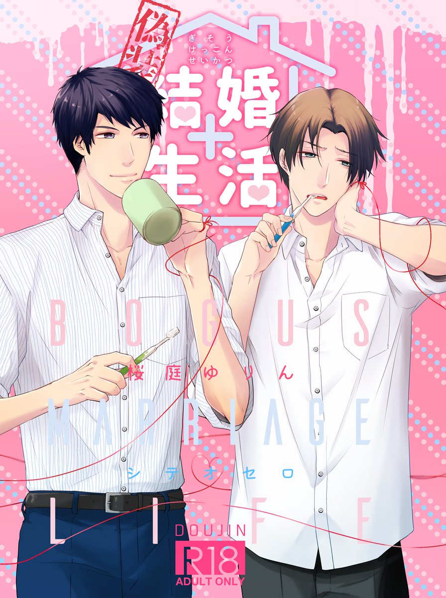 【50%OFF!!】本日から「偽装結婚生活」キャンペーン実施中です✨ 
2/7(金)までなので、まだお手に取っていない方はぜひ!

・コミックシーモア
https://t.co/rCjfexWITo
・BookLive!
https://t.co/mN0JBiaeH9
・DMM
https://t.co/tNk7BrAUpb
その他の電子書店さんでもキャンペーン中です

#桜庭ゆりん 