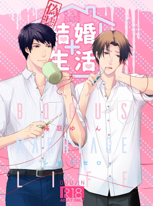 【50%OFF!!】本日から「偽装結婚生活」キャンペーン実施中です✨ 
2/7(金)までなので、まだお手に取っていない方はぜひ!

・コミックシーモア
https://t.co/rCjfexWITo
・BookLive!
https://t.co/mN0JBiaeH9
・DMM
https://t.co/tNk7BrAUpb
その他の電子書店さんでもキャンペーン中です

#桜庭ゆりん 