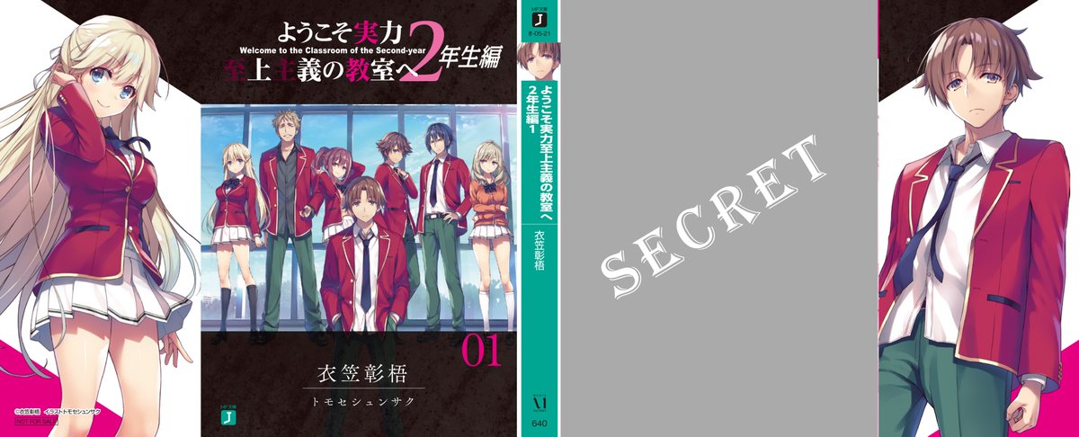 ようこそ実力至上主義の教室へ 公式 ２年生編３巻10 24発売 フェスタ特典 つづいては 2年生編 1巻オリジナル掛け替えカバー 本日発売の2年生編1巻につけ替えられるアナザーカバーです 隠されている部分は 新刊のネタバレを含むため 今は見せ