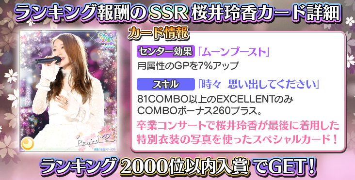 乃木フェス 第12回イベント 桜井玲香 直筆サイン入りポストカード 卒業イベント予告（2/5）】 桜井玲香卒業イベントとなる今回は、報酬