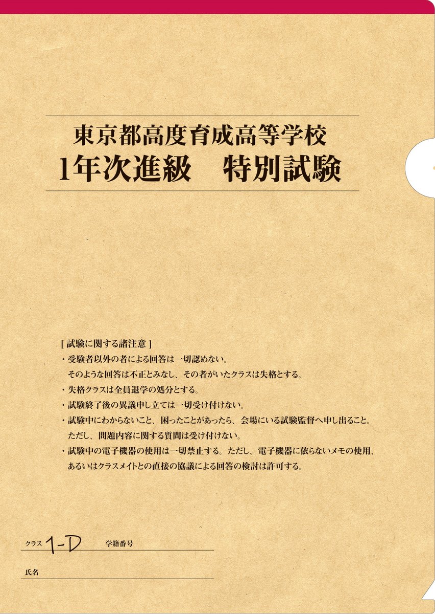 ようこそ実力至上主義の教室へ 公式 ２年生編３巻10 24発売 フェスタ特典 つづいては 2年生編 1巻オリジナル掛け替えカバー 本日発売の2年生編1巻につけ替えられるアナザーカバーです 隠されている部分は 新刊のネタバレを含むため 今は見せ