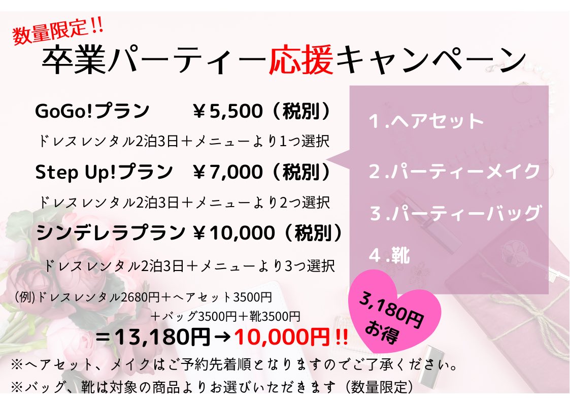 Dress Et Love ドレスえらぶでは卒パ応援キャンペーンをご用意してます 沖縄にお住まいの卒業生の皆様ぜひご利用ください 卒パ ドレスレンタル 沖縄 高校生 先着順 T Co Z1xdo85bju Twitter
