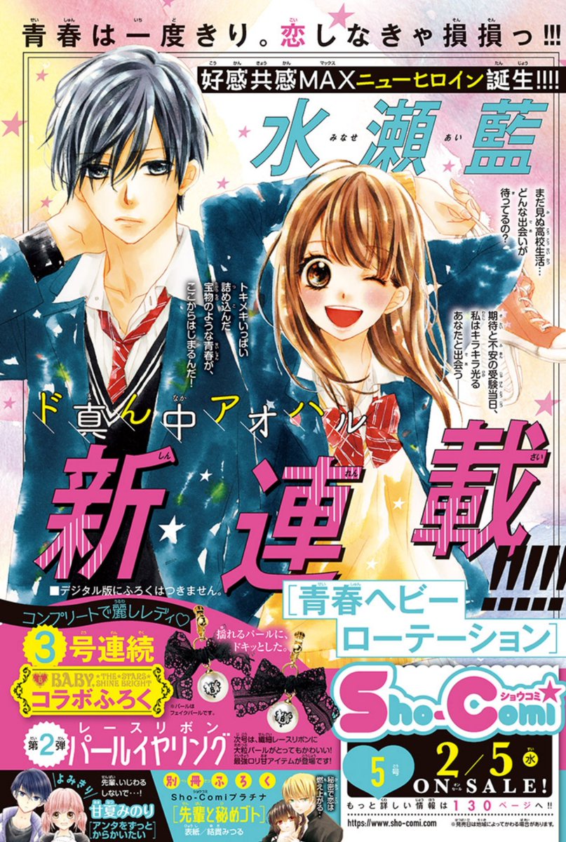 水瀬藍 青ロテ 7 26発売 本日 きっと愛だから いらない 完結巻が紙 電子ともに発売になりました 今なら電子で1 ２巻試し読みできます よろしくお願いします 新連載は2 5sho Comi５号スタート 青春ヘビーローテーション です 水瀬藍 少女漫画