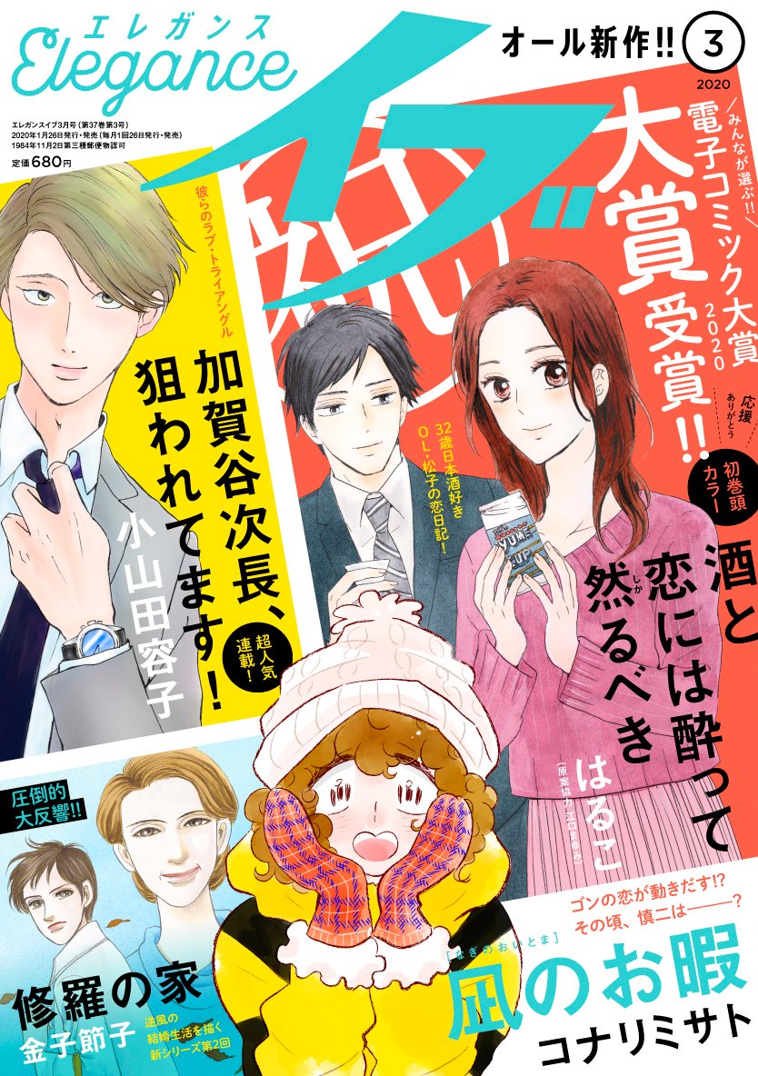 凪のお暇 公式 エレガンスイブ3月号発売中 最新号は カラーで登場の 凪のお暇 コナリミサト Konarikinoko です 凪の知らぬところで みんな色々あったようです 担 ゴン 慎二 凪のお暇 公式 エレガンスイブ3月号発売中 最新号は カラーで登場の 凪のお暇 コナリミサト Konarikinoko です 凪の知らぬところで みんな色々あったようです 担 ゴン 慎二