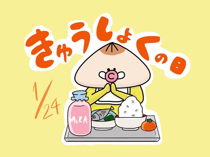 給食の日のtwitterイラスト検索結果