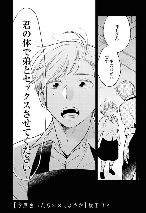 飯田ヨネ 2巻3 12 新連載 Misterynoji さんの漫画 64作目 ツイコミ 仮
