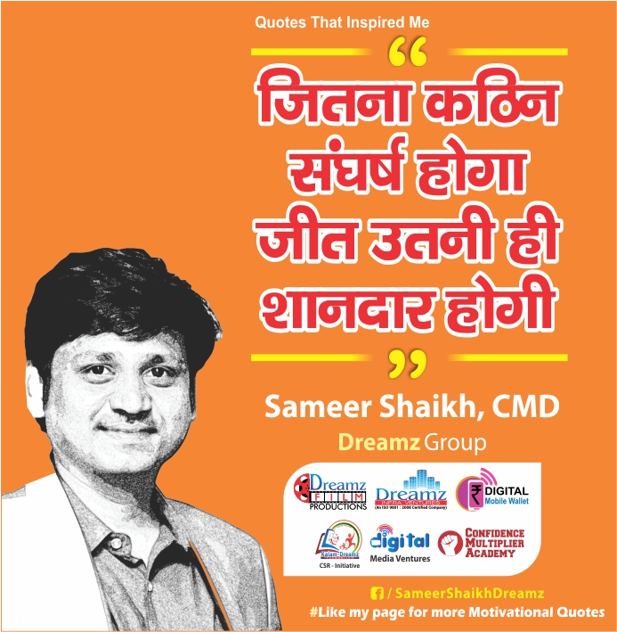 SameerShaikhCMD's tweet photo. #Quotes That Inspired Me
जितना कठिन संघर्ष होगा 
जीत उतनी ही शानदार होगी 
#MotivationalQuotes #Success #InspirationalQuotes #LifeQuotes #Quoteoftheday #FridayMotivation #FridayThoughts https://t.co/RyQ7emsZHJ