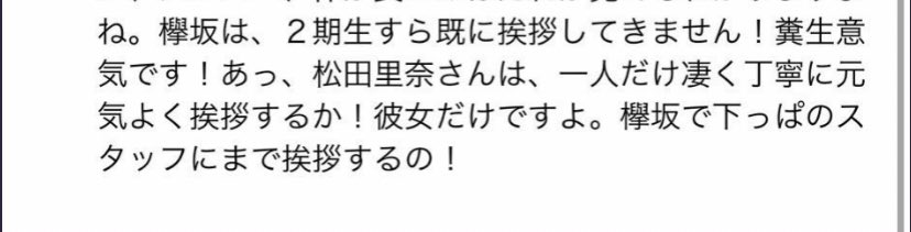 ashunaarud's tweet photo. これ拾い画で関係者？の人が書いてたんだけど、周りに流されず挨拶とかしっかりしてるわいの推しメン最高。 https://t.co/nRaG96XZUK