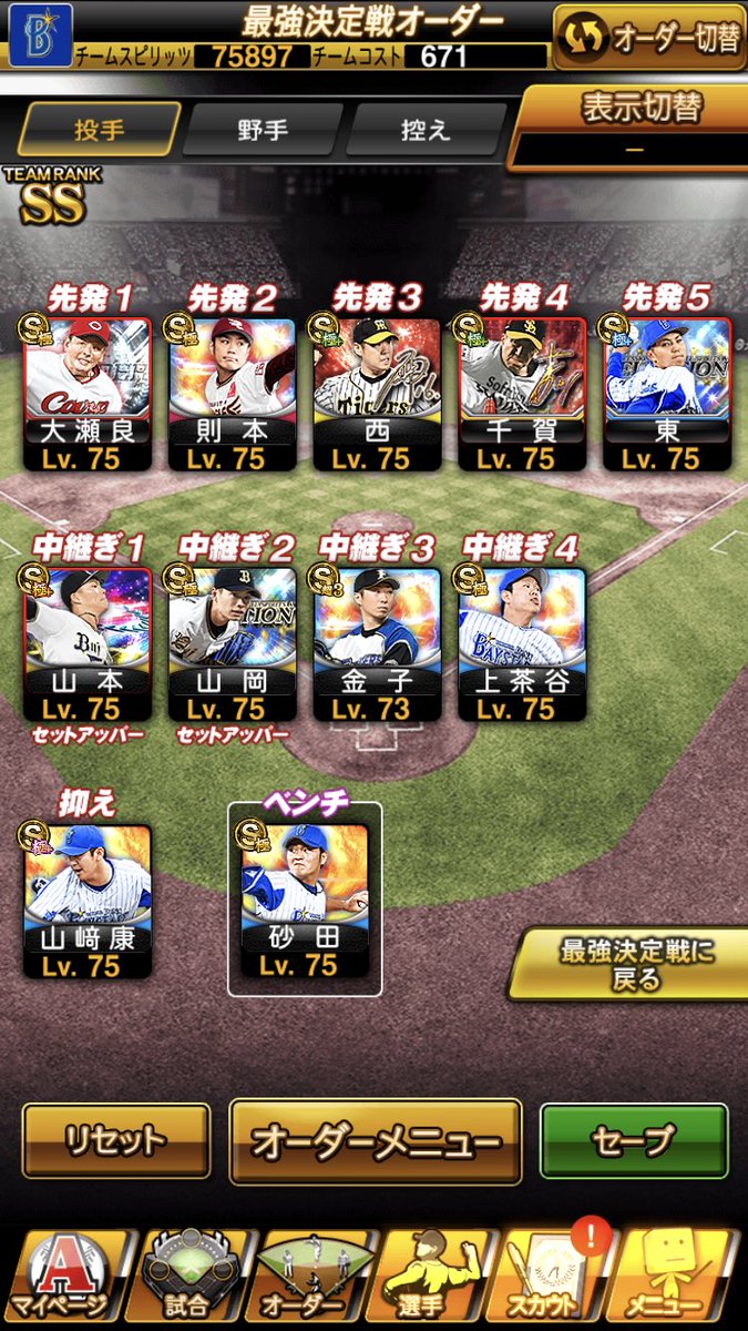 プロスピオーダー