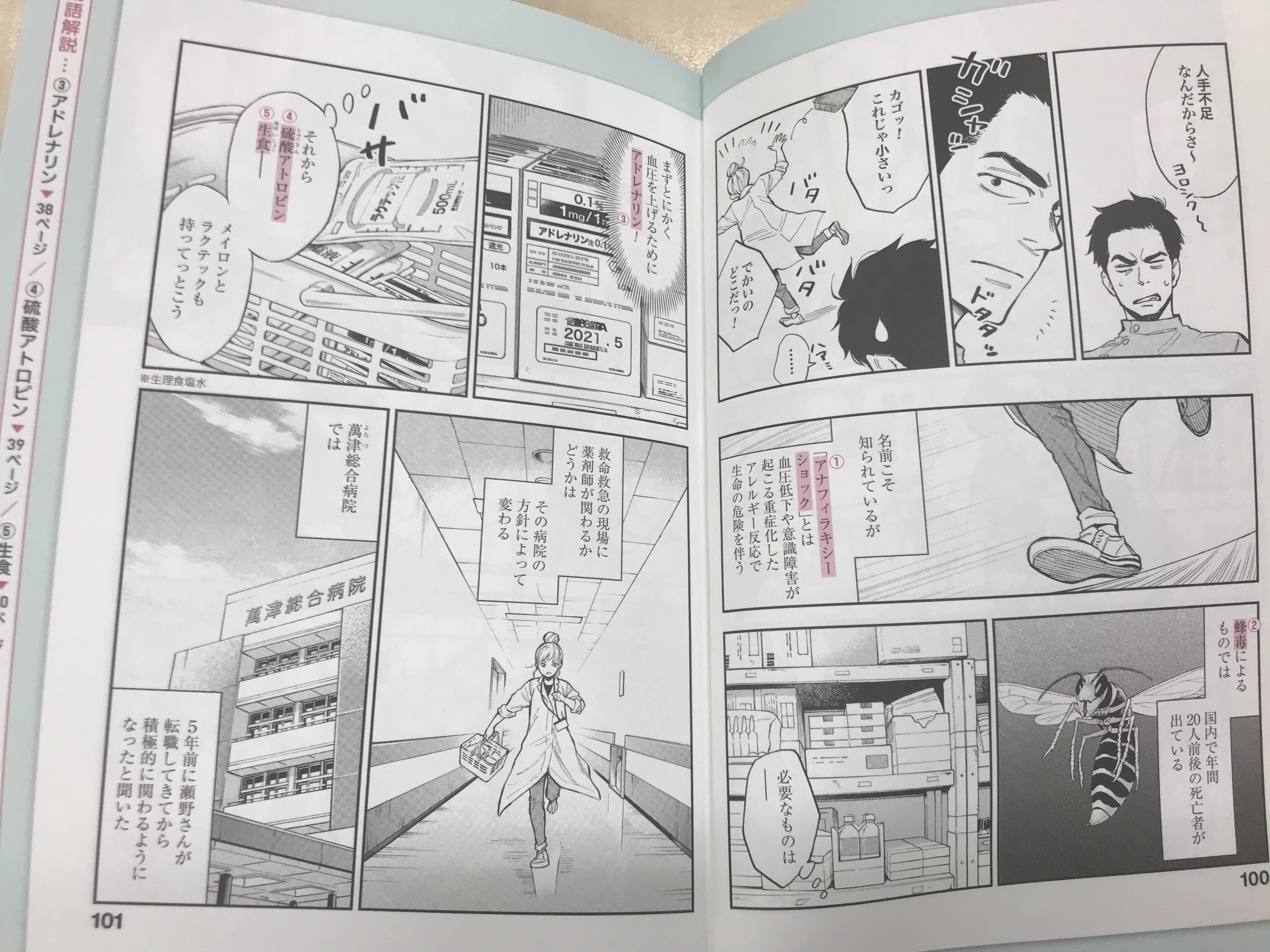 医 学 書 院 販 売 ｐ ｒ 部 販 売 生 活 その アンサングシンデレラ 単行本第１巻第３話の試し読みに 治療薬マニュアル の薬学的解説を加えた小冊子を作成いたしました 解説には慶應義塾 大学薬学部様にご協力いただきました T