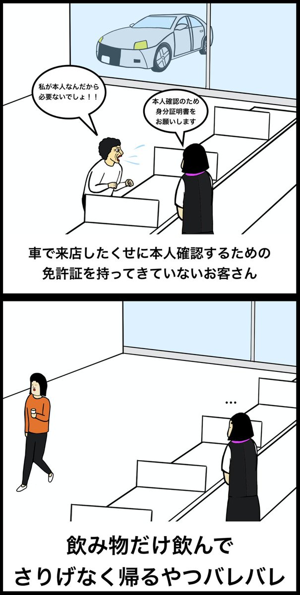 携帯ショップ店員あるある 