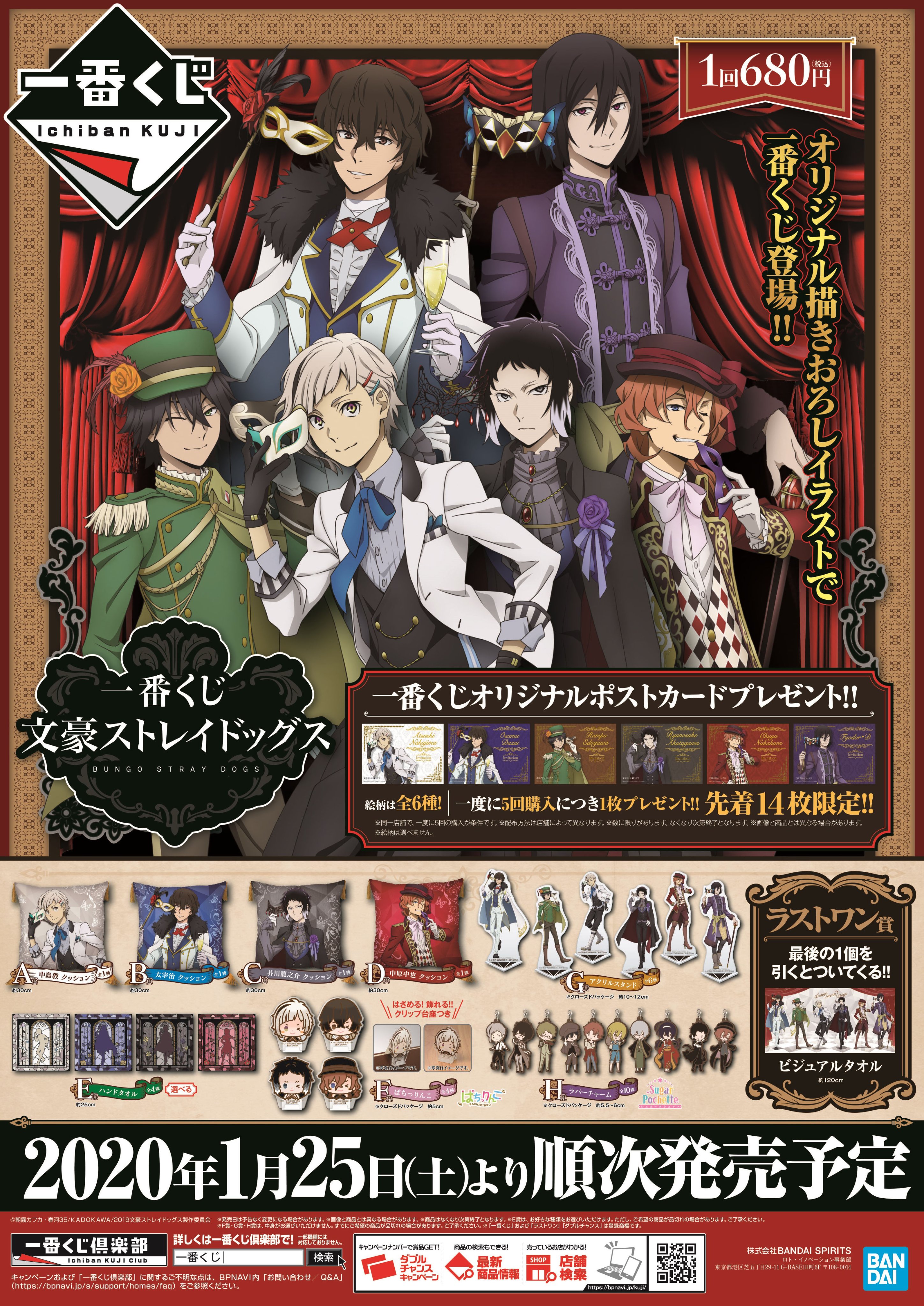 文豪ストレイドッグス 1番くじ クッション タオル ポスカ 文スト www