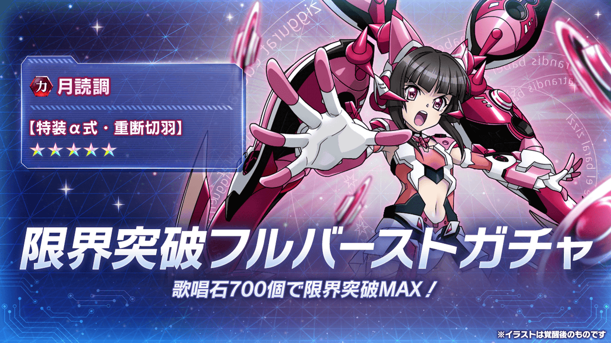 お知らせ】 暁切歌【魔鎧・禍Gャ腐rいNセs】、月読調【特装α式・重断