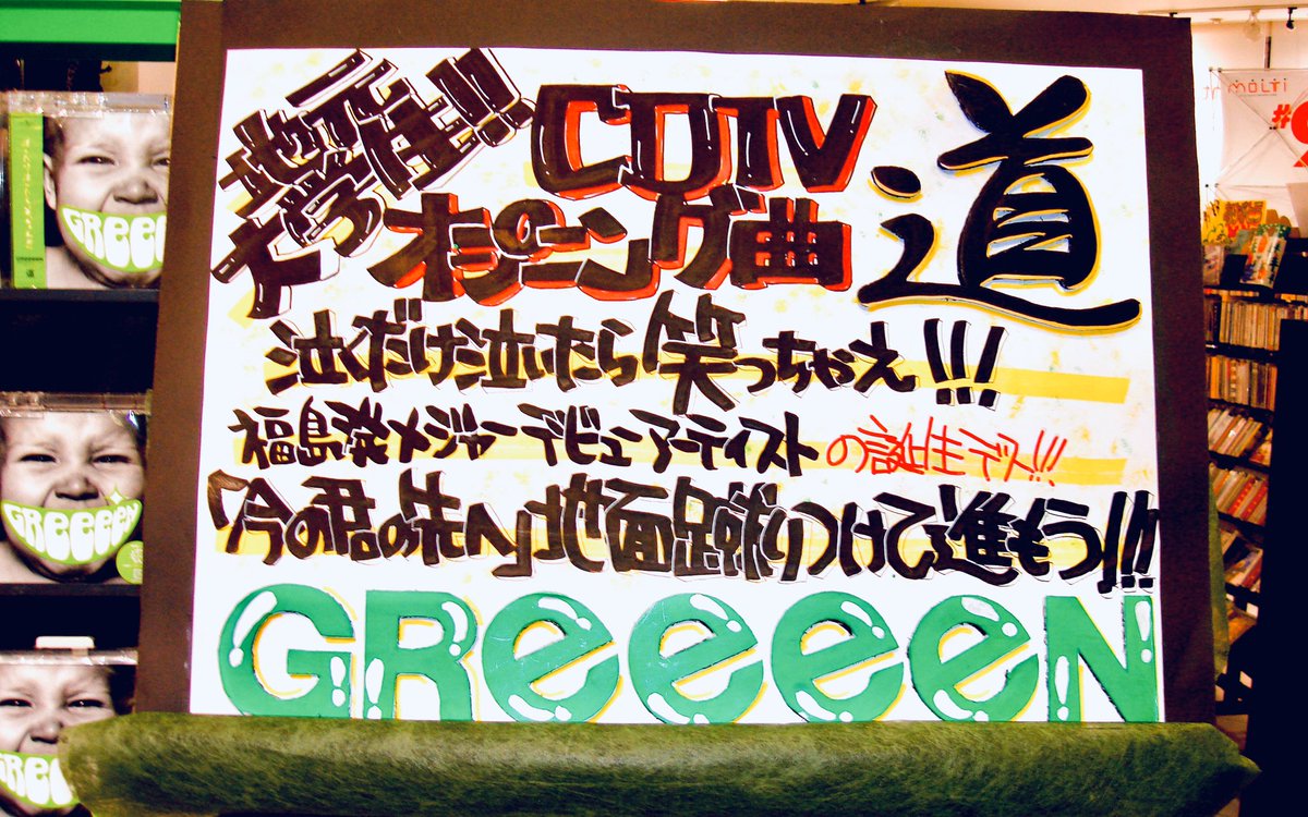 Greeeen 公式 本日greeeenはデビュー日を迎えました いつもありがとうございます これまでも 今もこれからも あの日音楽に出逢った瞬間の震えを込めて産まれてきた曲達が 皆様の何かになれればと思います これから起こるサプライズを超お楽しみに