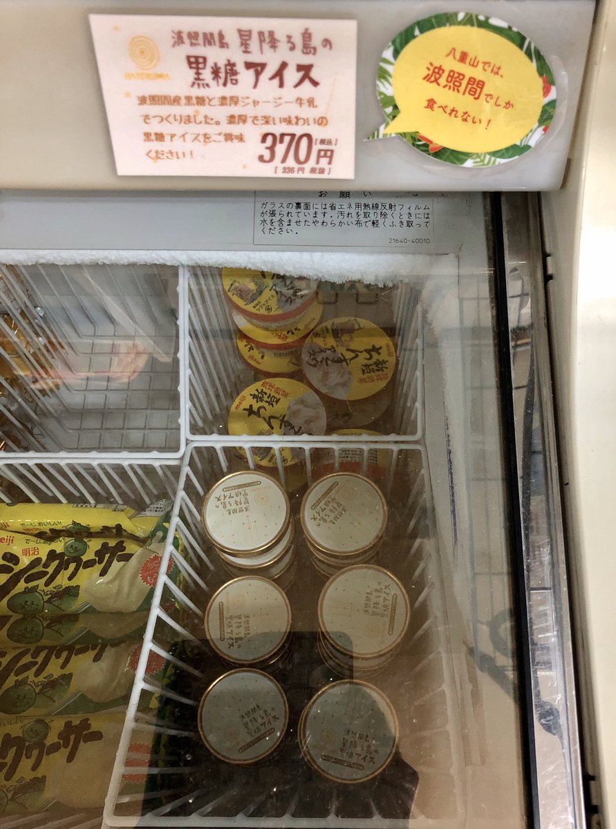 mudonnna's tweet photo. 星降る島の黒糖アイス https://t.co/8ZchnrqsMr