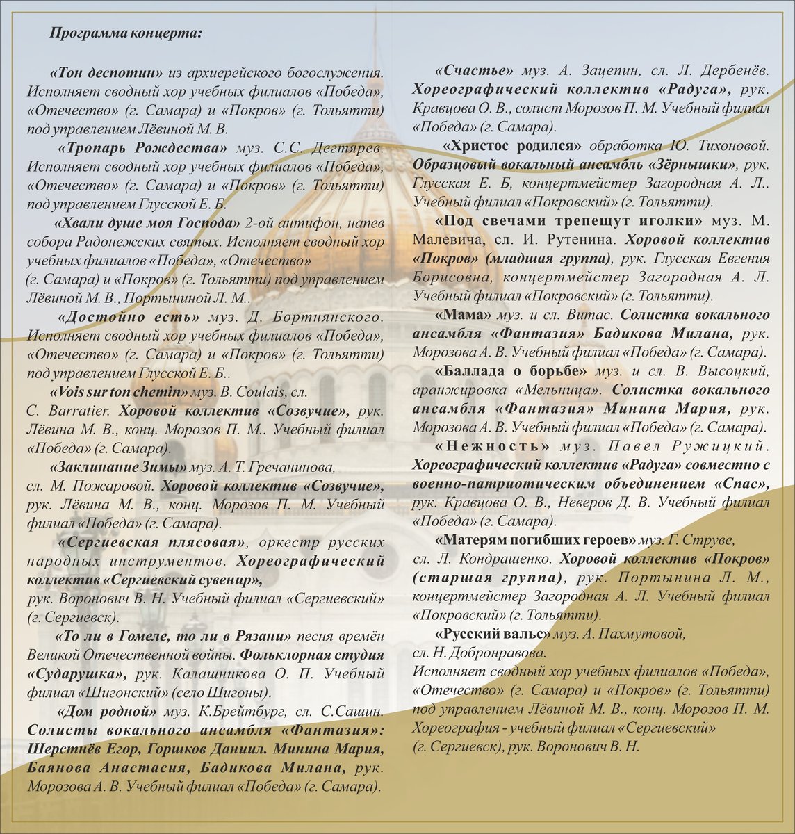28 января 2020 года в 11:00 НФ «ДЕОЦ» приглашает всех желающих на концерт детских творческих коллективов Самарской Митрополии, который состоится в рамках «XXVIII Международных Рождественских образовательных чтений» в зале Церковных Соборов Храма Христа Спасителя. 
#Москва