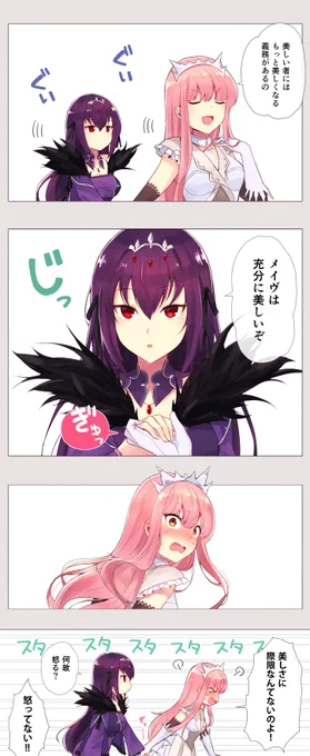 メイスカ～! 