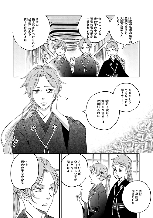 鮮やかな髪色の子供たちが集う寺院に、希少な黒髪の子がやってくる物語 (1/10) 