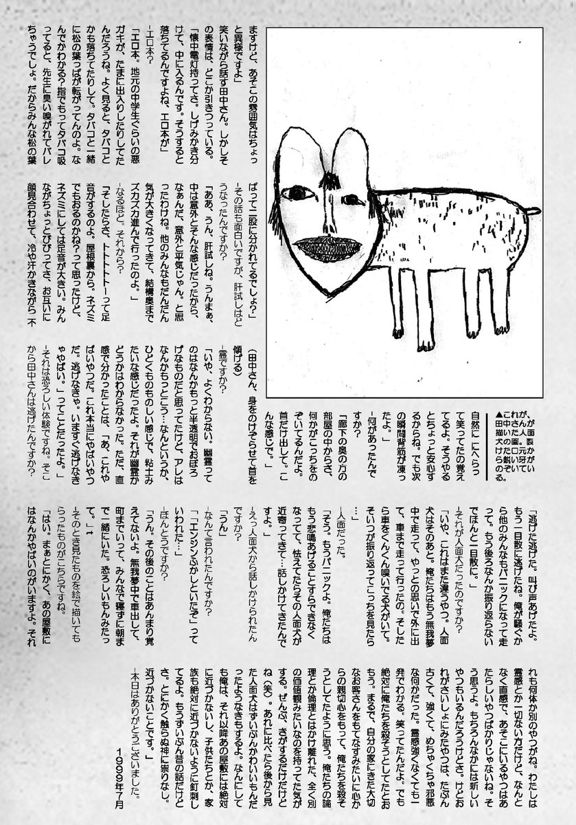 本作の舞台は沖縄県の架空の都市「コザントリー」に存在する幽霊屋敷です。本作は大日本帝国統治時代に製糖実業家によって建設された擬洋館を舞台に、その屋敷の100年間の歴史を様々な媒体の視点から追えるようになっています。画像は90年代末期、とあるオカルト雑誌に取り上げられた際の記事です。 