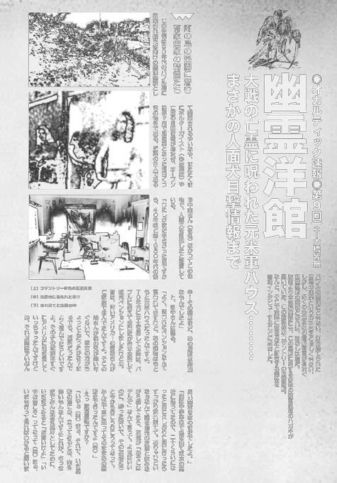 本作の舞台は沖縄県の架空の都市「コザントリー」に存在する幽霊屋敷です。本作は大日本帝国統治時代に製糖実業家によって建設された擬洋館を舞台に、その屋敷の100年間の歴史を様々な媒体の視点から追えるようになっています。画像は90年代末期、とあるオカルト雑誌に取り上げられた際の記事です。 