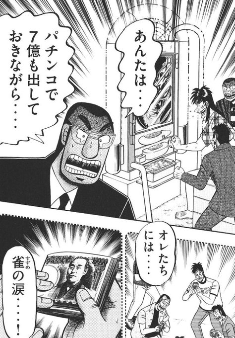 カイジ を含むマンガ一覧 6ページ ツイコミ 仮