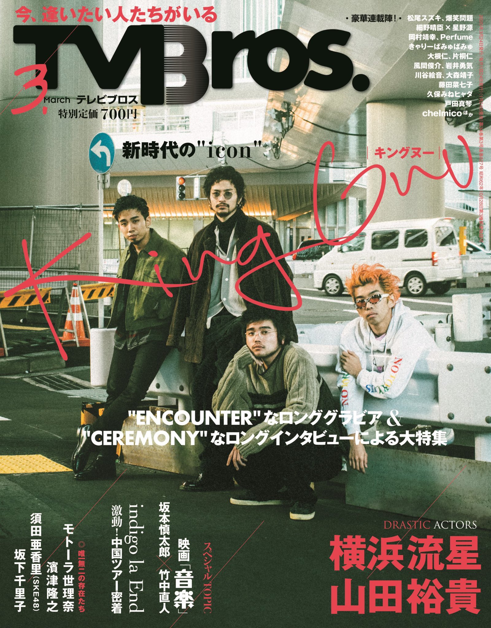 志磨遼平 ドレスコーズ 寄稿 Tv Bros 最新号 映画 音楽 特集ページに 青春考 と題した文章を寄稿しました 大橋裕之さん 坂本慎太郎さん 竹中直人さんの鼎談と合わせてお読み下さい アニメ映画音楽 T Co Hjupz96je7 Twitter