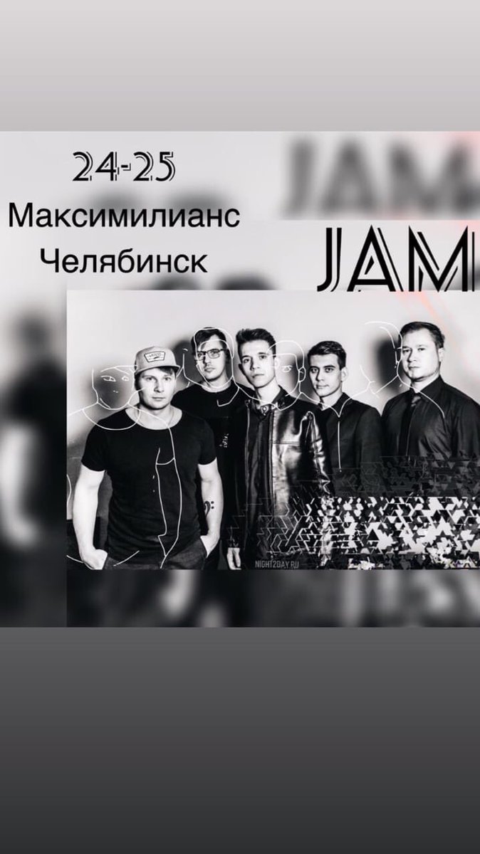 Кавер группа JAM (@Jamband74) / Posts / X