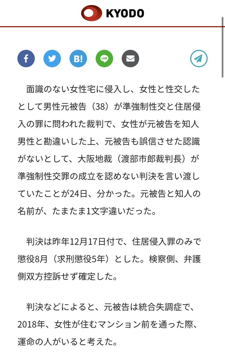 勘違い性交で準強制性交罪の成立しなかった事件がミステリー Togetter 勘違い性交で準強制性交罪の成立しなかった事件がミステリー Togetter