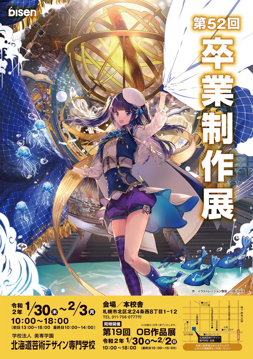 Twitter 上的 Bisen 北海道芸術デザイン専門学校 卒業制作 予告展 が無事に終了しました ご来場いただいた皆さん ありがとうございます 次はいよいよ 本展となる 卒業制作展 を1月30日 木 から Bisen 本校舎で開催します 本展では 昼間部と夜間部の全専攻